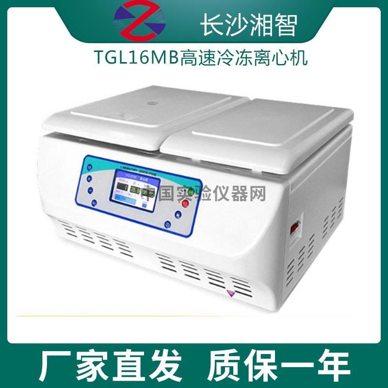 长沙湘智离心机 TGL16MB高速冷冻离心机实验室样品分层处理离心机