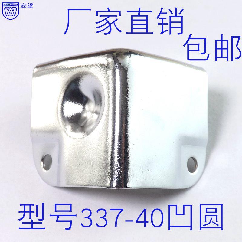 AW337-40凹圆包角护角桌椅衣柜橱柜护角木箱工业箱包角航空箱角码