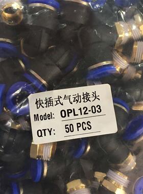 蓝色接头 快插式气动接头 PL12-03 不带孔 塑料接头
