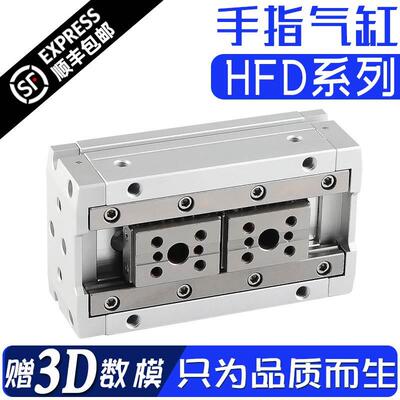 导轨滑台夹爪手指气缸气动气爪HFD20X40 12X10/25/50 16X15/30/60