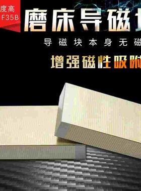 精密磨床导磁块F35A细目过磁块平型V型导磁块通磁器导磁铁可定做