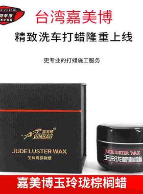 汽车美容嘉美博巴西棕榈蜡车蜡养护上光汽车蜡手打蜡黑白色通用型