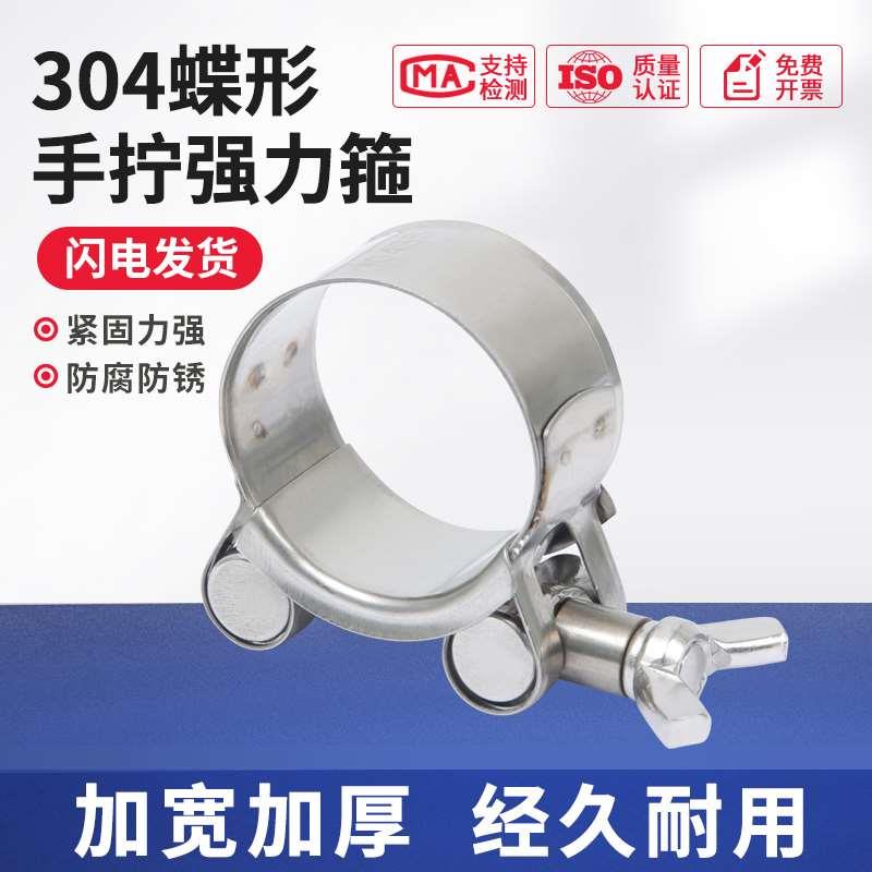 304不锈钢手拧强力箍蝶形卡箍加厚管箍喉箍固定水管气管卡子管夹