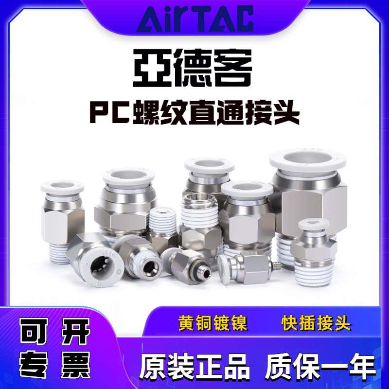 亚德客气动螺纹直通气管pc快插接头APC4/6/8/10/12-M5 01 02 0304