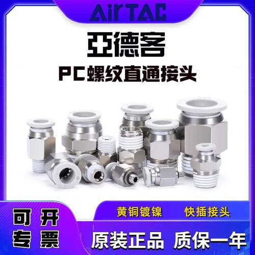 亚德客气动螺纹直通气管pc快插接头APC4/6/8/10/12-M5 01 02 0304