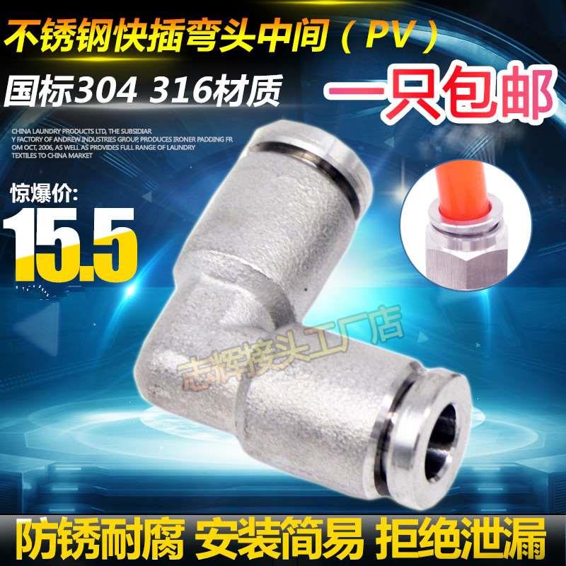 气动元件PV304不锈钢弯头快速快接气管快插接头速插90度弯通6 8MM