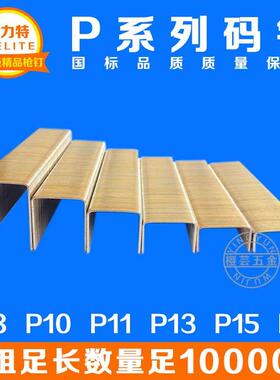 捷力特P钉大码钉PW2638码钉枪专用钉模板拼接枪钉P10P11P13P15P17