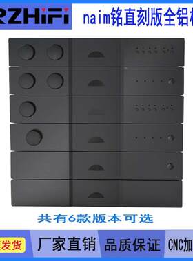 naim铭 直刻版全铝前级解码功放机箱 NAP150 NAP200机箱 铭前级