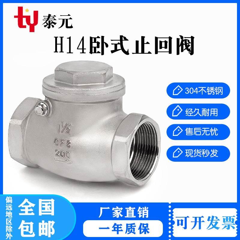 201/304不锈钢丝扣卧式止回阀H14W-16P内螺纹逆止阀 旋启式单向阀