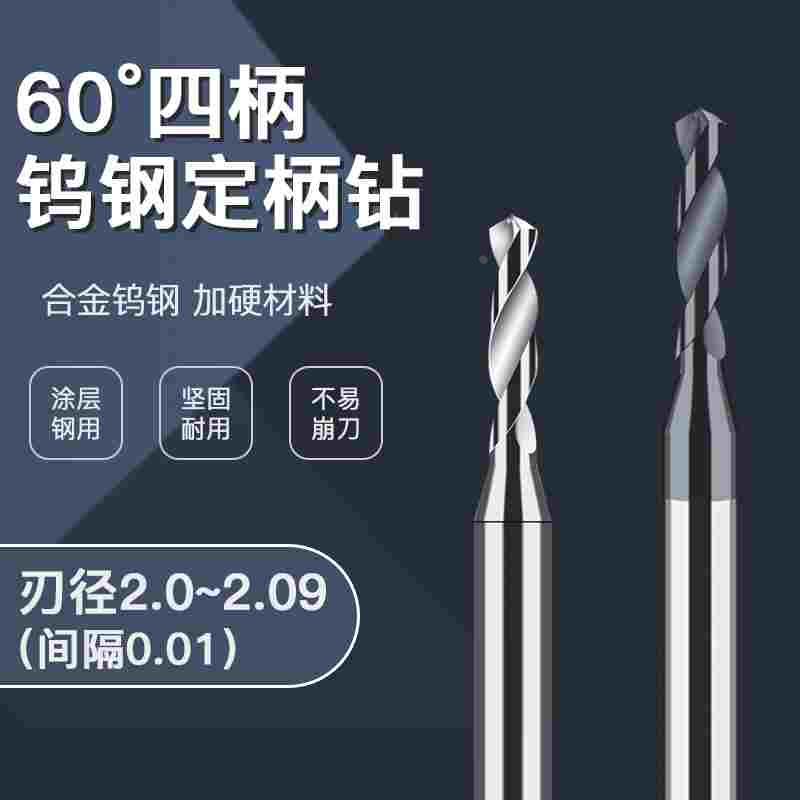 D4柄合金钨钢钻头2.01 2.02 2.03 2.04 2.05 2.06 2.07 2.08 2.09
