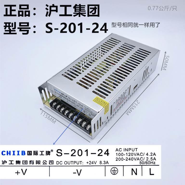 正品沪工集团CHIIB 开关电源S-201-24V 12V  保一年