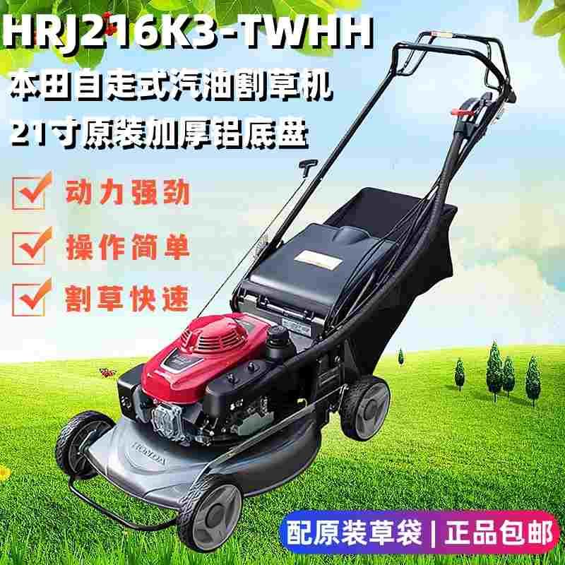 自走式草坪机HRJ216K3-TWHH/21寸铝底盘三档汽油割草机高位进气款