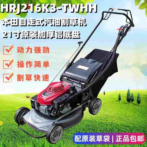 自走式草坪机HRJ216K3-TWHH/21寸铝底盘三档汽油割草机高位进气款