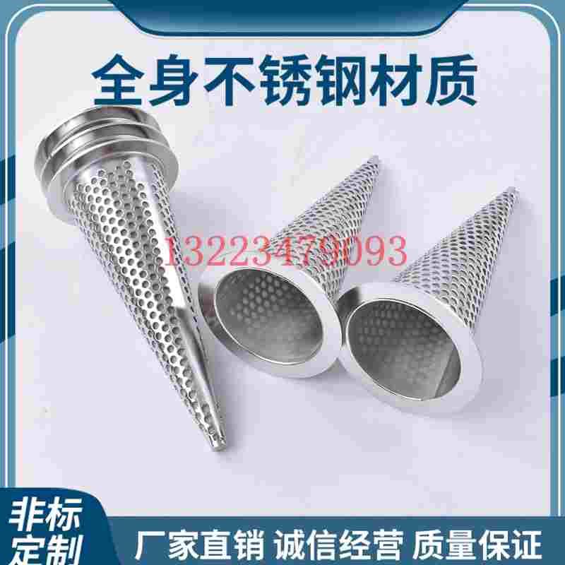 加工定制不锈钢304/316锥形过滤器管道阀门临时过滤器滤网 法兰边