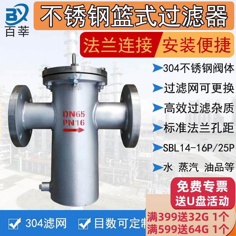 不锈钢法兰直通篮式筒式过滤器SBL14-16P SRBA-16P DN25 50 80150