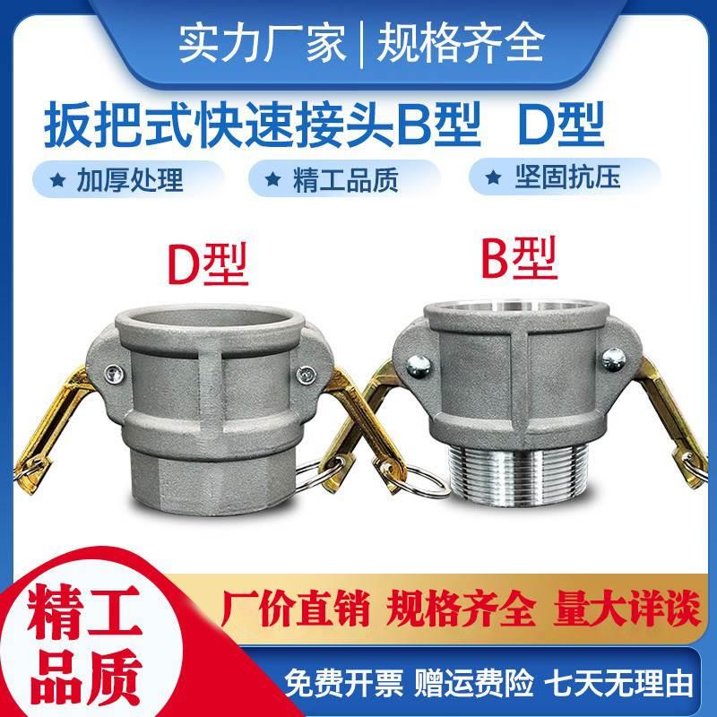铝质快速接头B型外丝阴端D型内牙2寸水泵消防车油罐车洒水车配件
