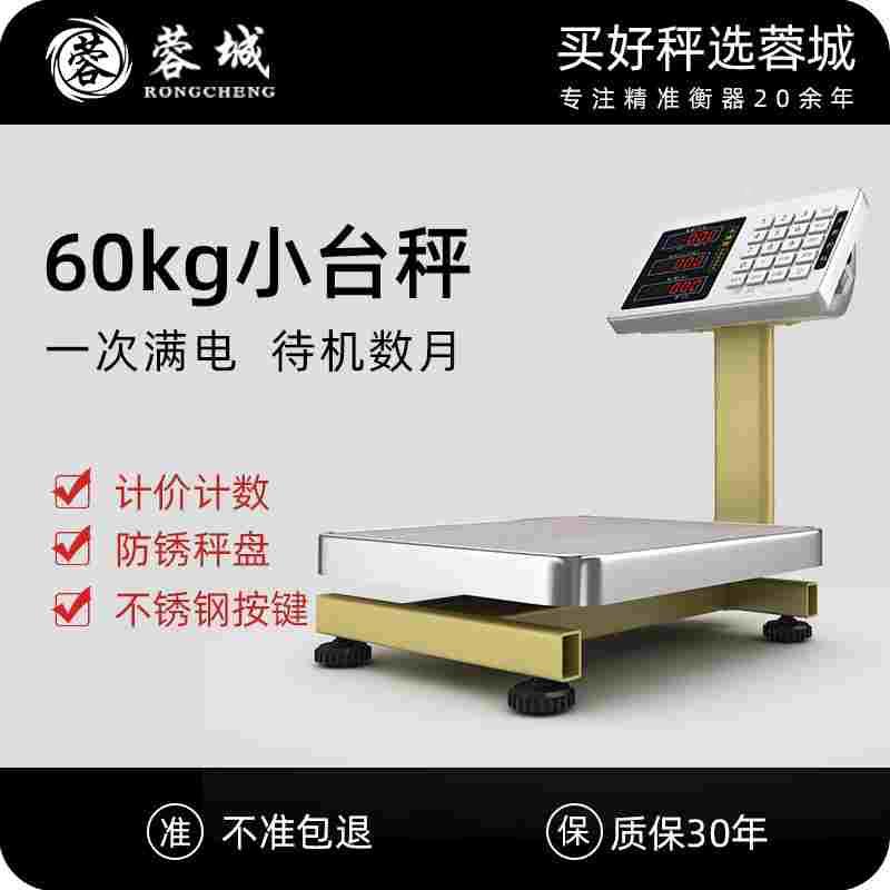 德国日本进口技术蓉城电子秤商用小型家用高精度台秤60kg称重卖菜