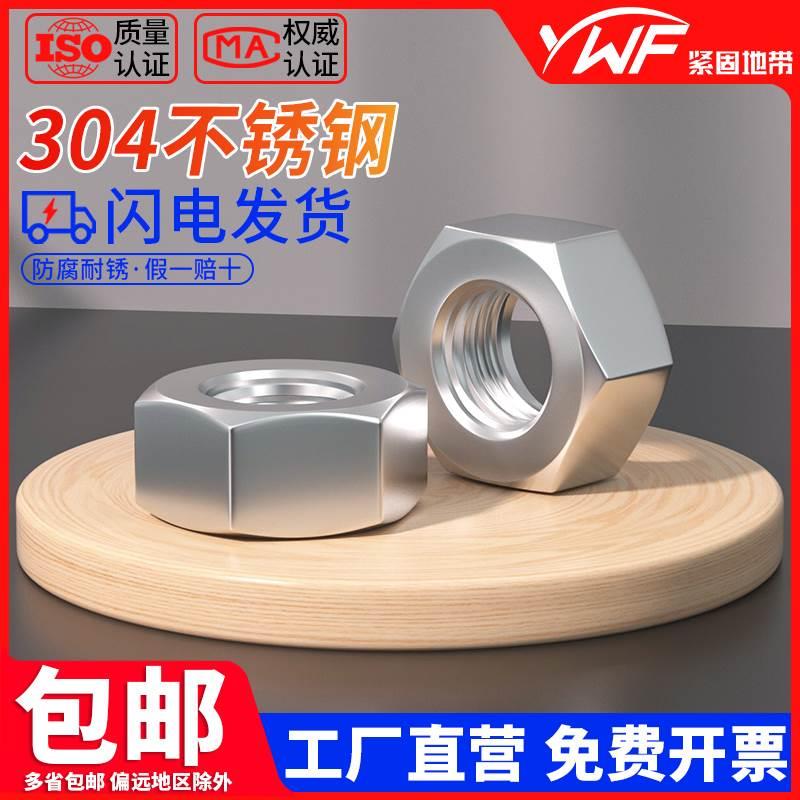 304 316不锈钢六角螺母螺栓螺帽螺丝帽大全M2M3M4M5M6M8M10M12M18