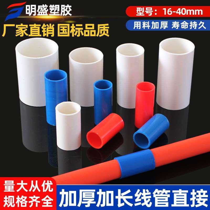 PVC线管直接16 20 25电工管阻燃接头32加长加厚红蓝白穿线管直通