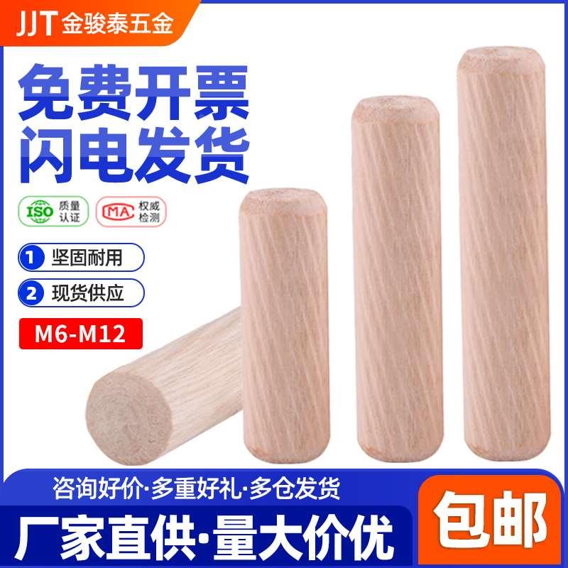 家具连接圆木销 木栓木棒木塞木钉笋木屑木肖木楔木梢6/8/10/12mm