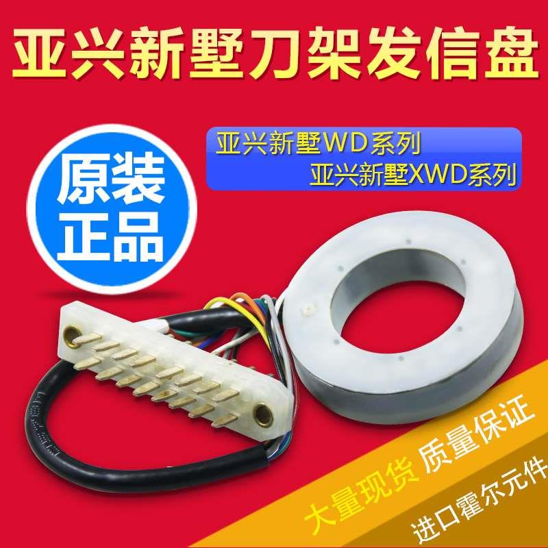 常州亚兴数控6工位刀架发信盘WD信号盘新墅XWD8工位信号盘发讯盘