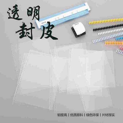 塑料活页封皮装订B5壳26孔透明磨沙20孔A5文件资料防水保护倒圆角