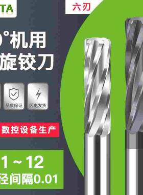 硬质合金钨钢铰刀9.11 9.12 9.13 9.14 9.15 9.16 9.17 9.18 9.19