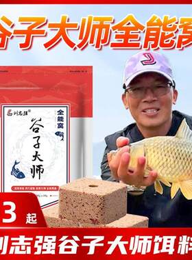 刘志强谷子大师全能窝方块饵料爆炸钩翻版钩糠饼浮钓鲢鳙腥香鱼饵