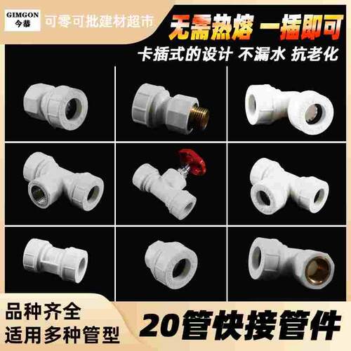 20塑料管PPR免热熔PVC管快接直插三通弯头对接抢修太阳能PE铝塑管