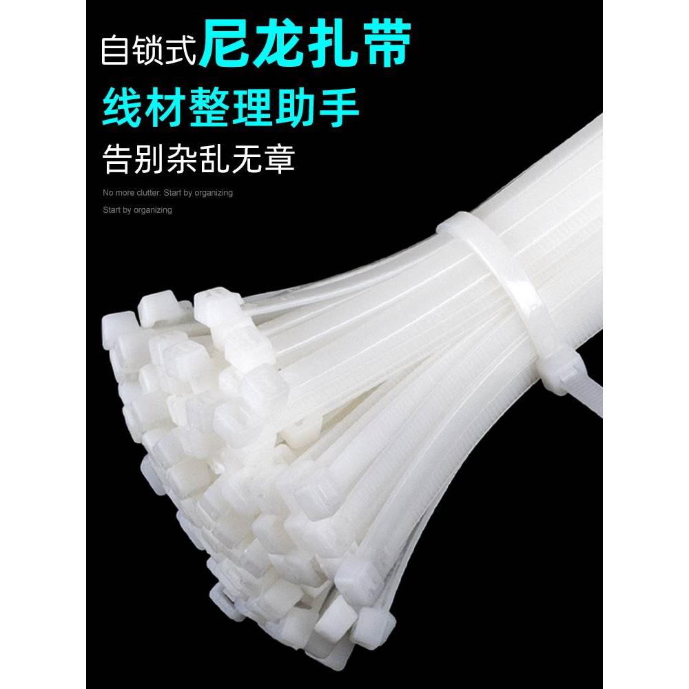 自锁式尼龙扎带4*200mm 工业级黑白色塑料大号卡扣线材束线捆扎绳