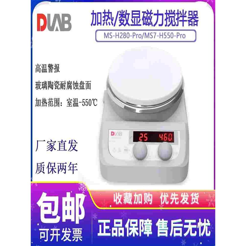 北京大龙加热数显磁力搅拌器MS7-H550/MS10/H280-Pro实验室多通道