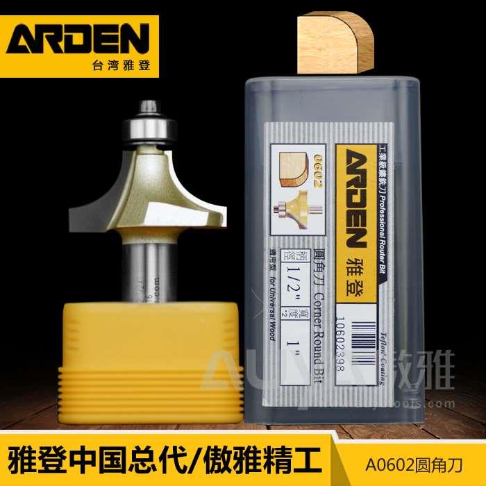 雅登圆角刀木工铣刀电木铣铣刀开槽刀具修边机刀头雕刻机锣刀