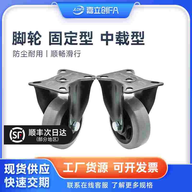 嘉立创FA脚轮CDK01/CDL01/CDL11/CDL21-D75/D100/D125/D150-N/P/U