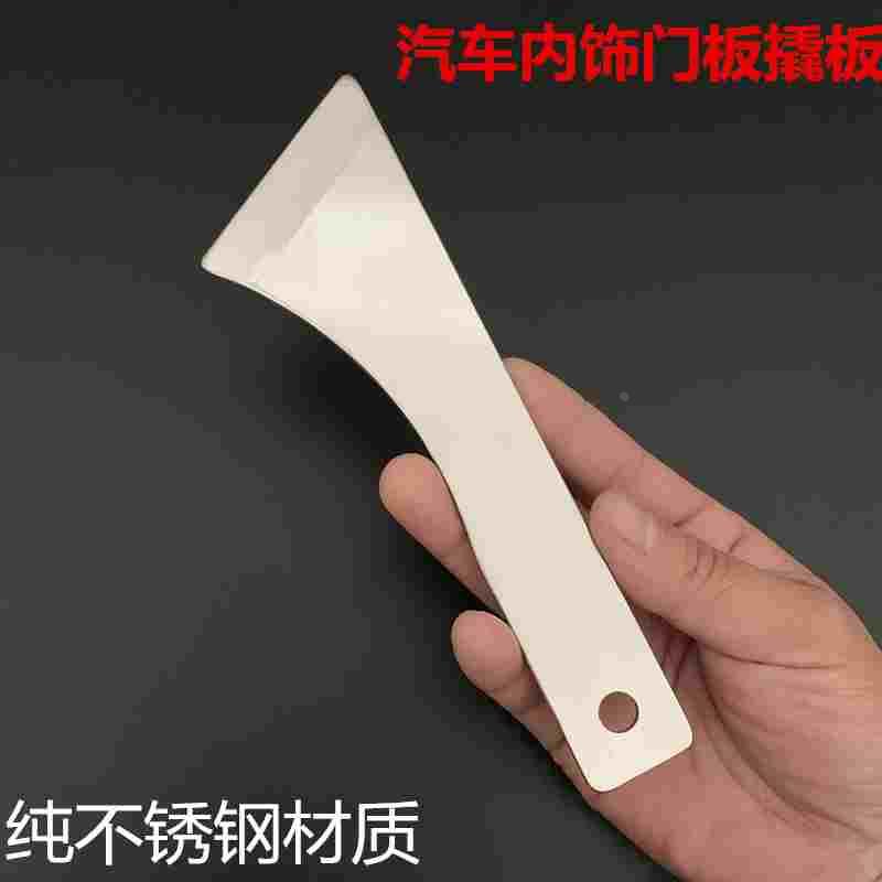 汽车音响改装翘板车门拆装金属撬棒中控台后视镜拆卸撬板拆车神器