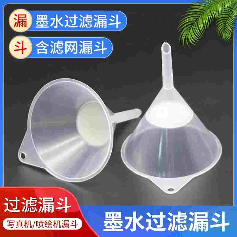 墨水过滤漏斗写真机喷绘机打印机UV平板打印机墨水漏斗喷墨机过滤