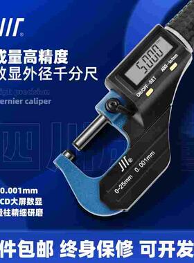 成量电子外径千分尺0-25 25-50 50-75 数显千分尺 杠杆微米千分尺