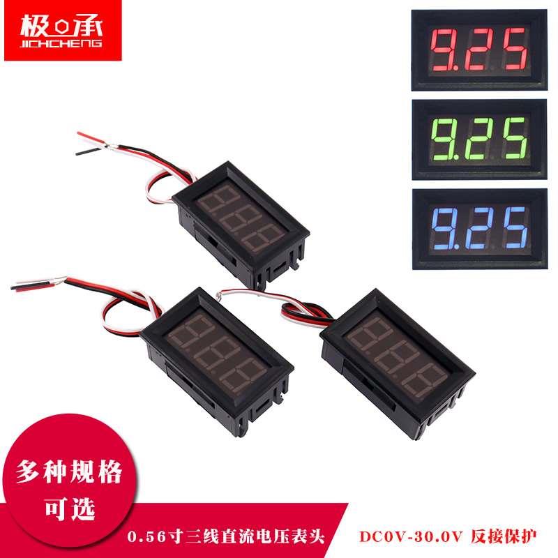 三线直流电压表头 0.56寸LED数字数显电压表DC0V-30.0V 反接保护