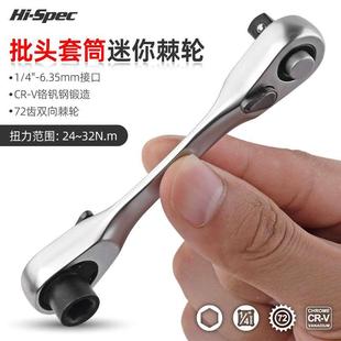 1/4批头螺丝刀手柄72齿快速小扳手2合1迷你套筒棘轮扳手双头定制