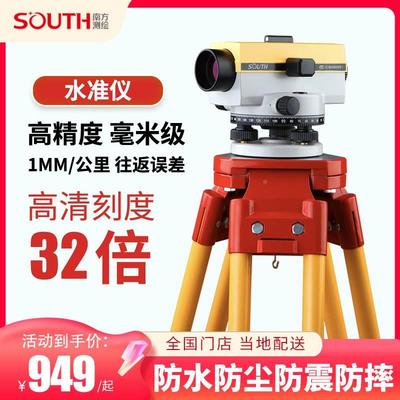SOUTH南方测绘南方水准仪NL32B高精度工程测量42mm自动安平水平仪