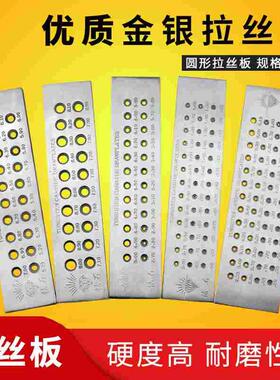 圆拉线板正品黄金徐拉丝板金银拔丝板半圆拔线板打金首饰工具
