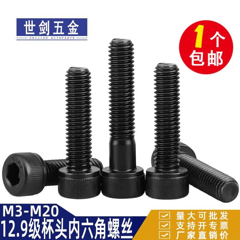 加硬12.9级内六角螺丝圆柱头螺栓发黑杯头3M4M5M6厘8加长加强滚花