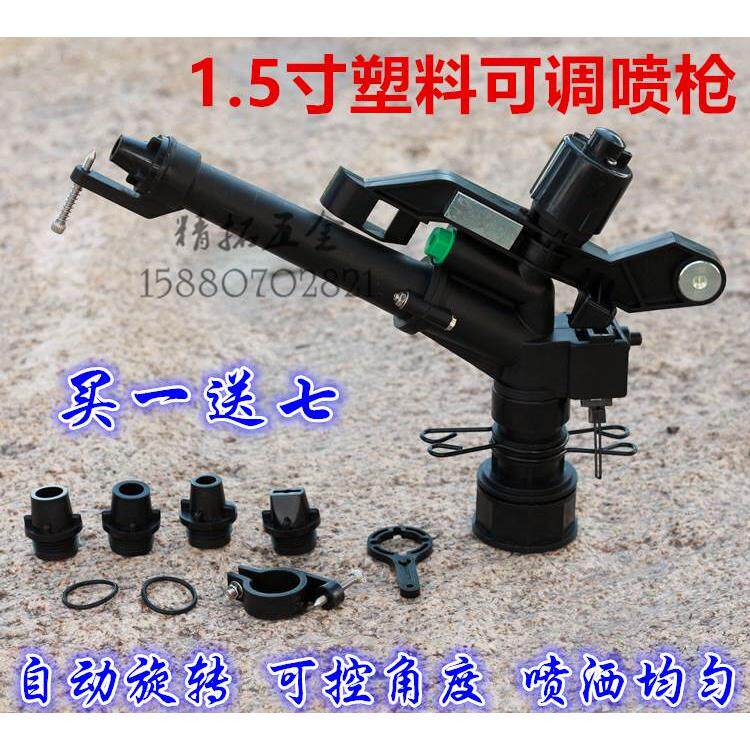 1.5寸塑料可调摇臂喷头自动旋转360可控角大田果园煤矿喷灌喷枪