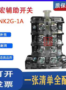 起订量10只【浙江向宏】NK2G-1A IJT辅助开关 XH341