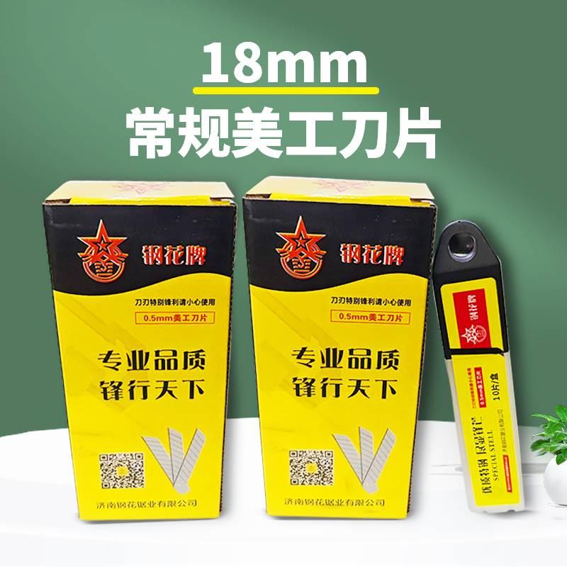 钢花牌美工刀刀片18mm25mm大号中号刀片裁纸刀刀片多规格可选