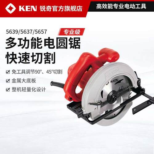 KEN/锐奇电圆锯9寸大功率木材手提7寸切割机5639/5637/5657