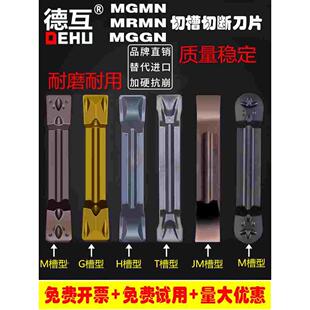 数控车床槽刀切断刀片割刀mgmn2m3M槽刀片端面切刀槽切刀片粒超硬