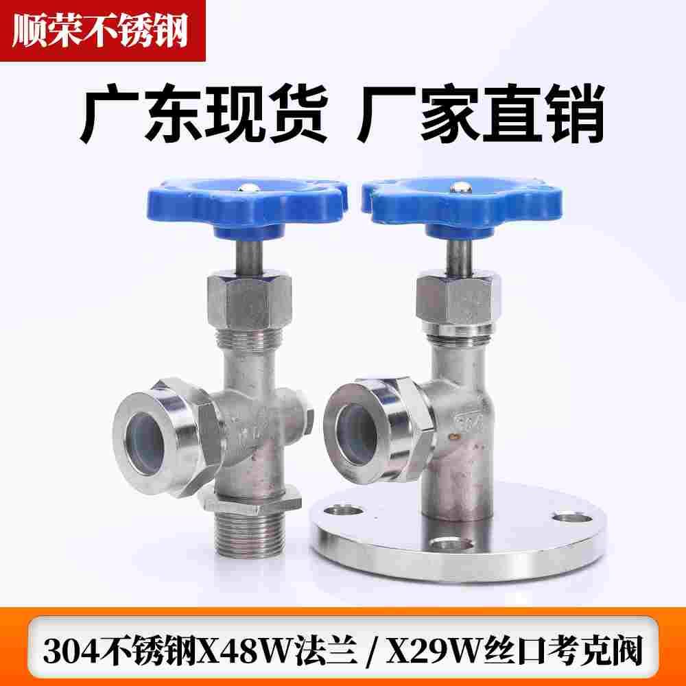 304不锈钢法兰液位计丝扣考克阀JX29W/X49W水箱锅炉公头母头开关