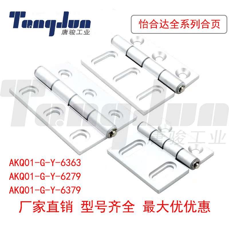 铝合金合页 AKQ01-G-Y-6363/6379/6279铝型材碟形铰链可调工业用