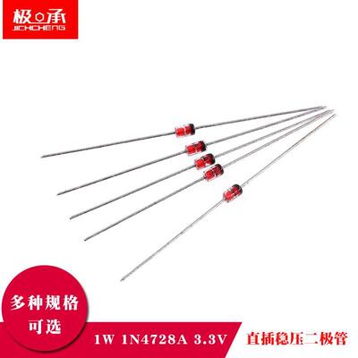 直插稳压二极管1N4728A DO-41 3.3V 1W稳压管 齐纳二极管（50只）