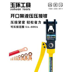 开口鼻模具OT5A-600A冷压端子压线钳手动整体240管口端子压接钳